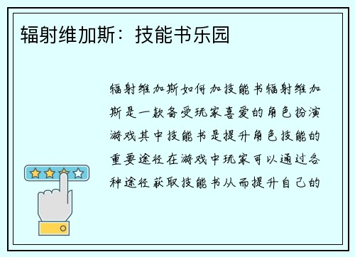 辐射维加斯：技能书乐园