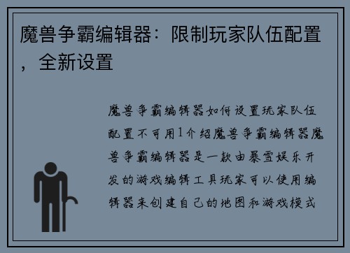 魔兽争霸编辑器：限制玩家队伍配置，全新设置